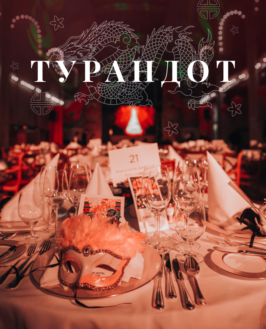 Турандот